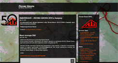 Desktop Screenshot of lisovashkola.org