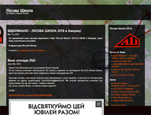 Tablet Screenshot of lisovashkola.org